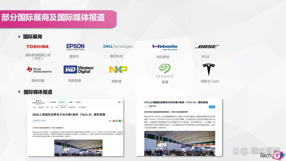 2023 Tech G上海国际消费电子技术展插图6