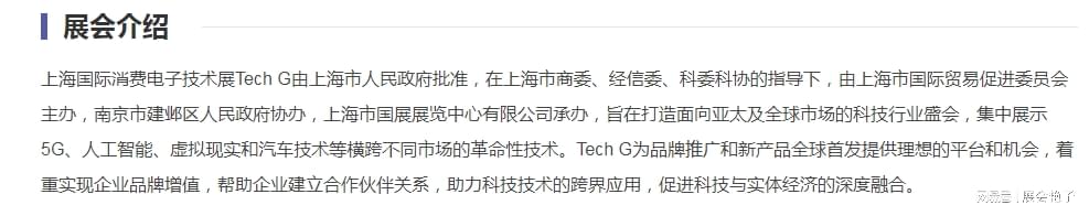 2023上海Tech G消费电子技术展插图1