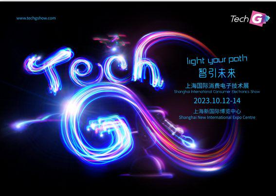 2023上海国际消费电子技术展Tech G-参展定展位找过来插图