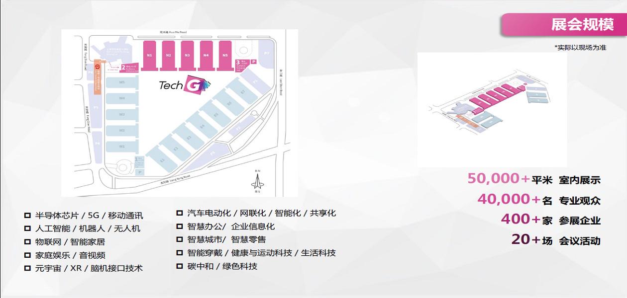 2023上海消费电子技术展Tech G/数智技术/智能科技插图4